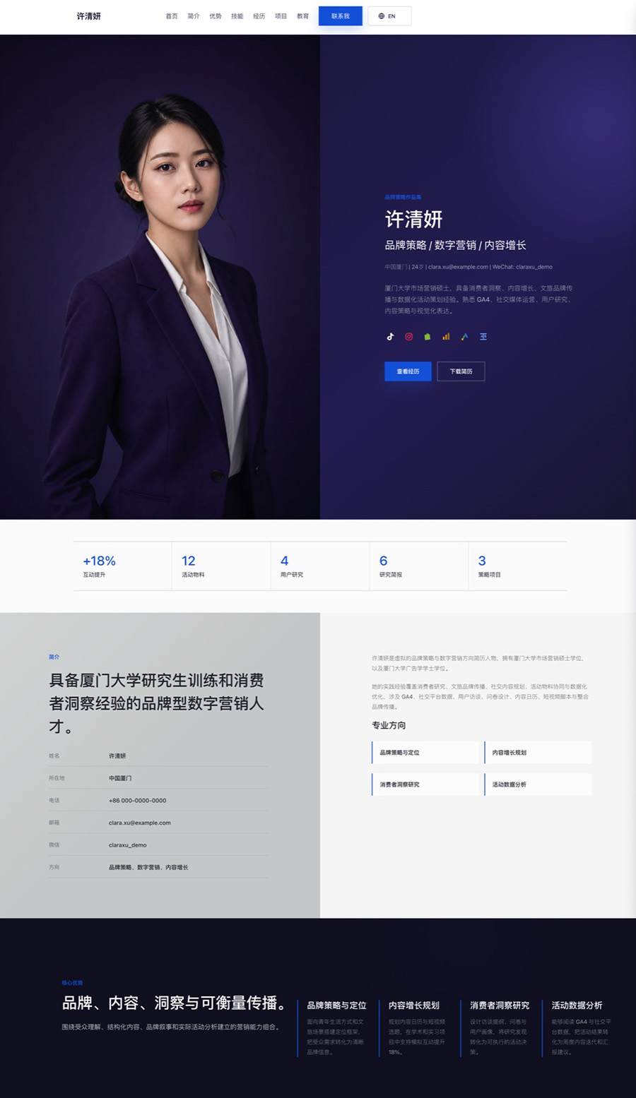 基础版许清妍学生个人网站预览